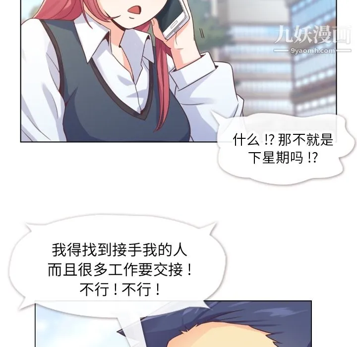 郑主任为何这样 - 第27话 - page 20