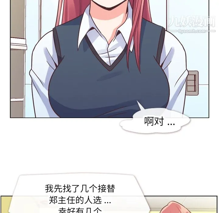 郑主任为何这样 - 第27话 - page 39