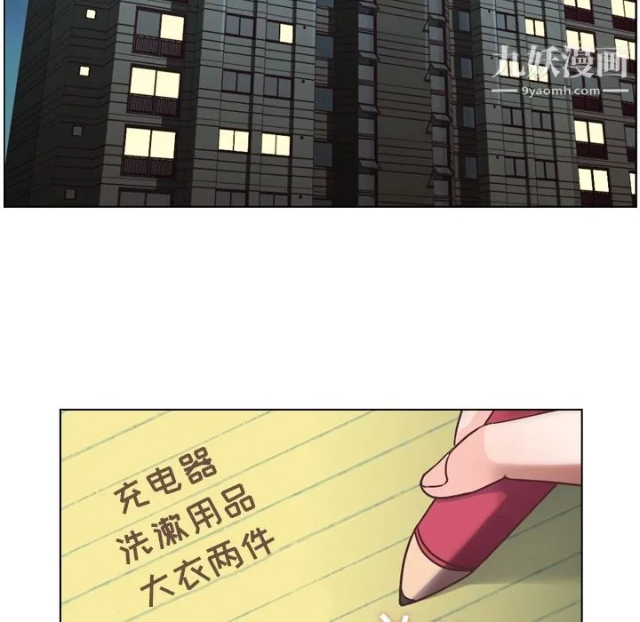 郑主任为何这样 - 第27话 - page 47