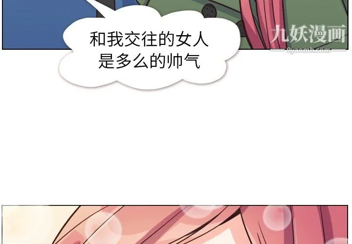 郑主任为何这样 - 第85话 - page 3