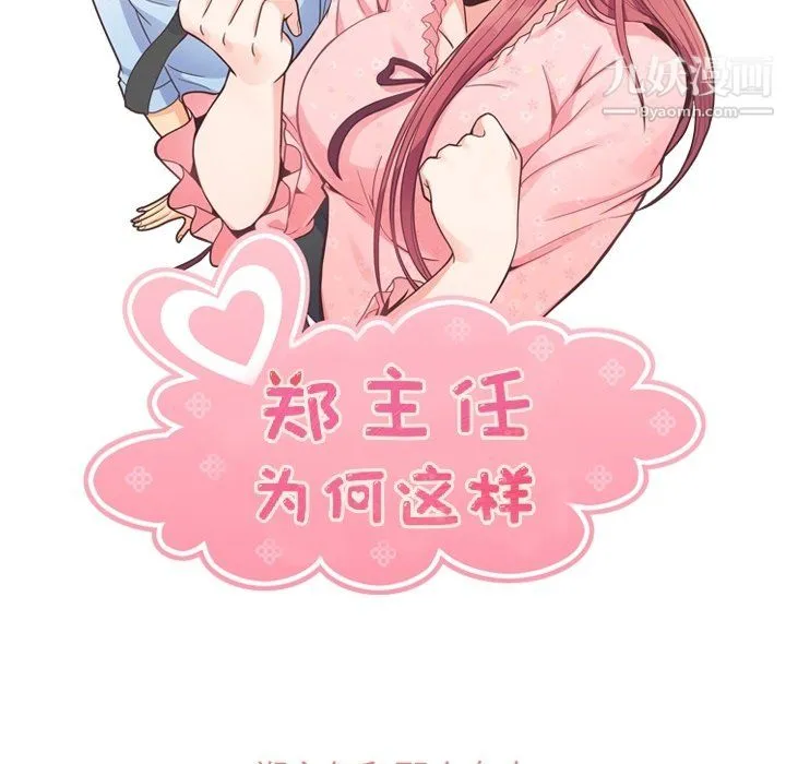 郑主任为何这样 - 第85话 - page 13