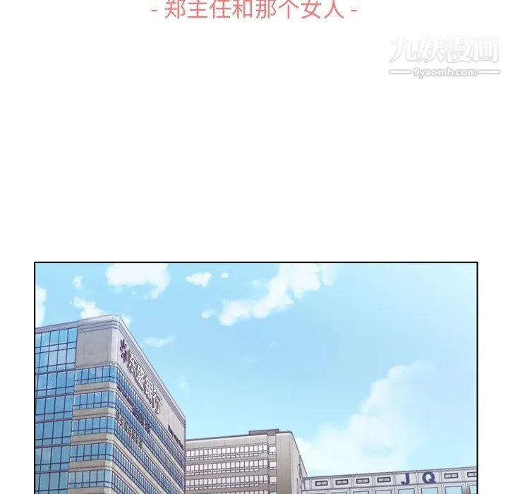 郑主任为何这样 - 第85话 - page 14