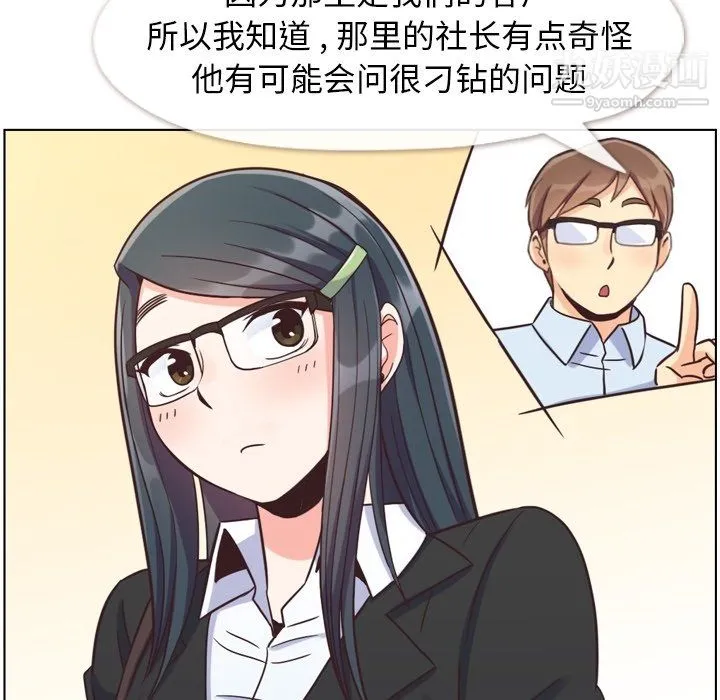 郑主任为何这样 - 第85话 - page 19