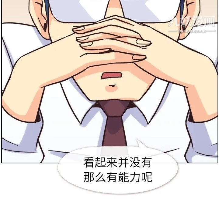 郑主任为何这样 - 第85话 - page 40