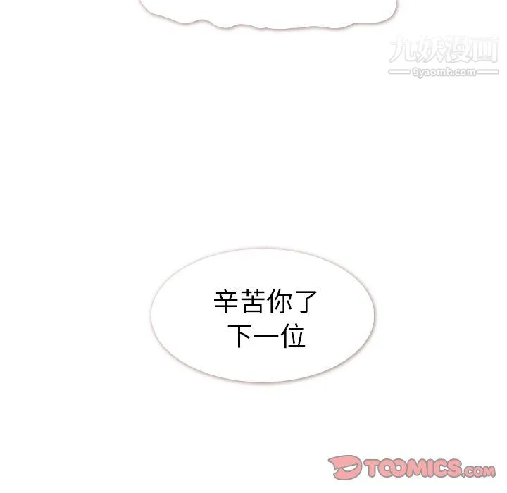 郑主任为何这样 - 第85话 - page 42