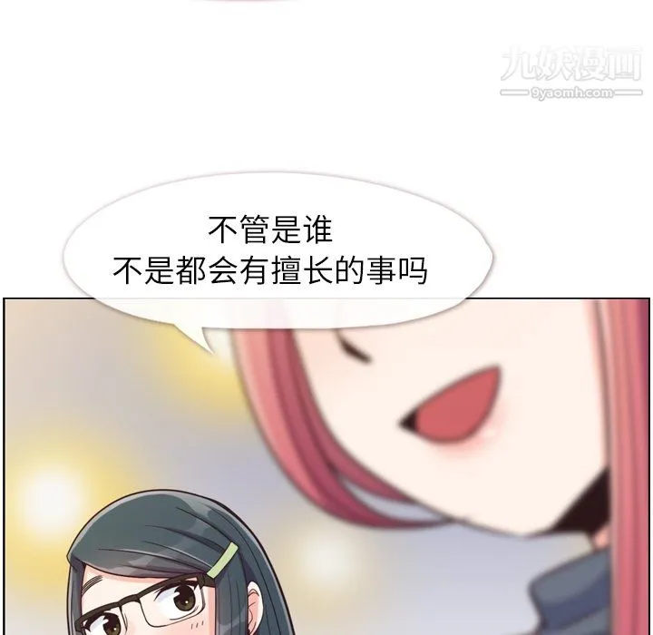 郑主任为何这样 - 第85话 - page 100
