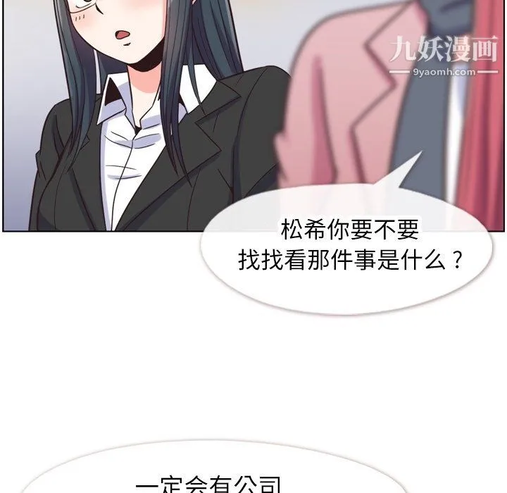 郑主任为何这样 - 第85话 - page 101