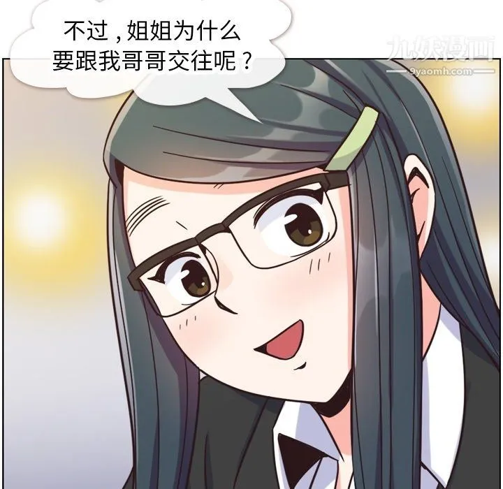 郑主任为何这样 - 第85话 - page 105