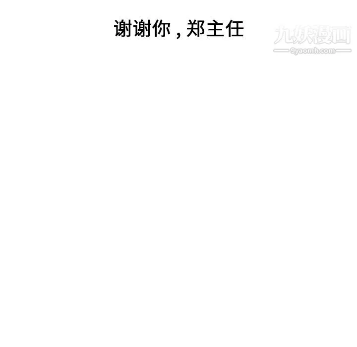 郑主任为何这样 - 第85话 - page 118