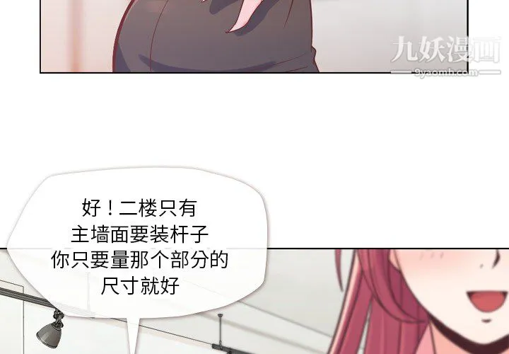郑主任为何这样 - 第22话 - page 4