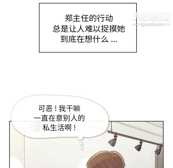 郑主任为何这样 - 第22话 - page 10