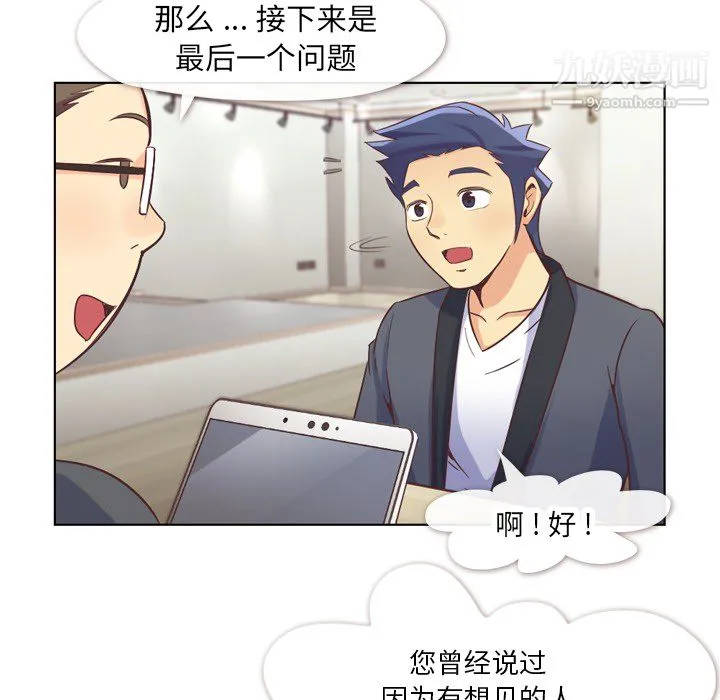 郑主任为何这样 - 第22话 - page 14