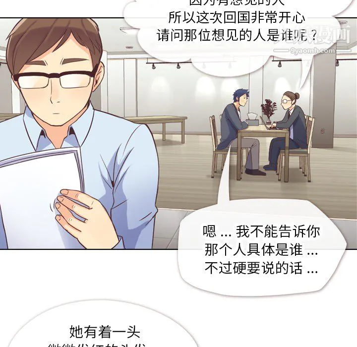 郑主任为何这样 - 第22话 - page 15