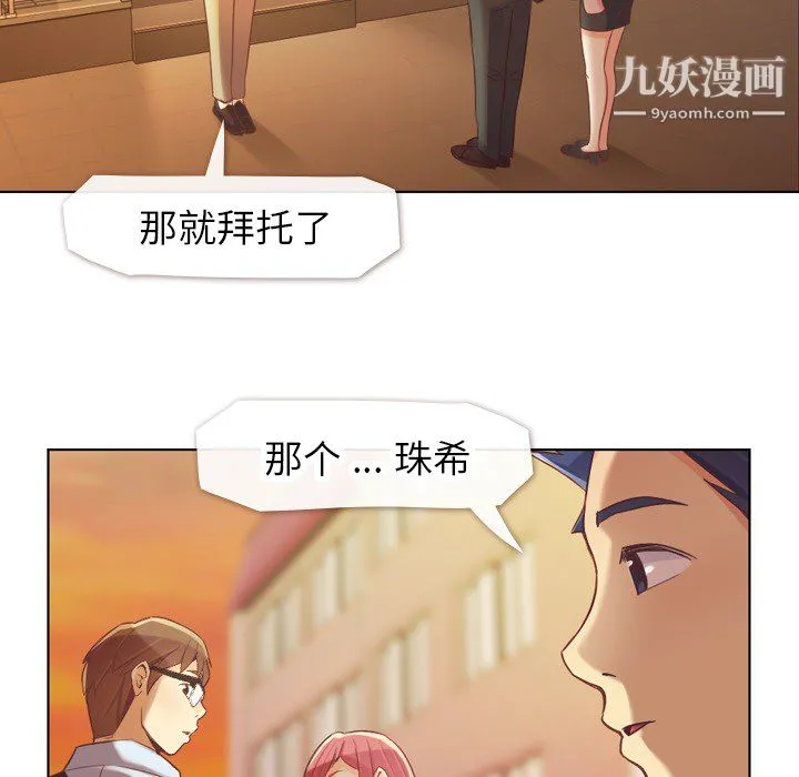 郑主任为何这样 - 第22话 - page 24