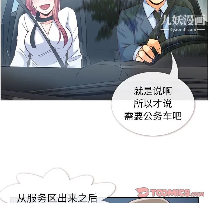 郑主任为何这样 - 第60话 - page 6