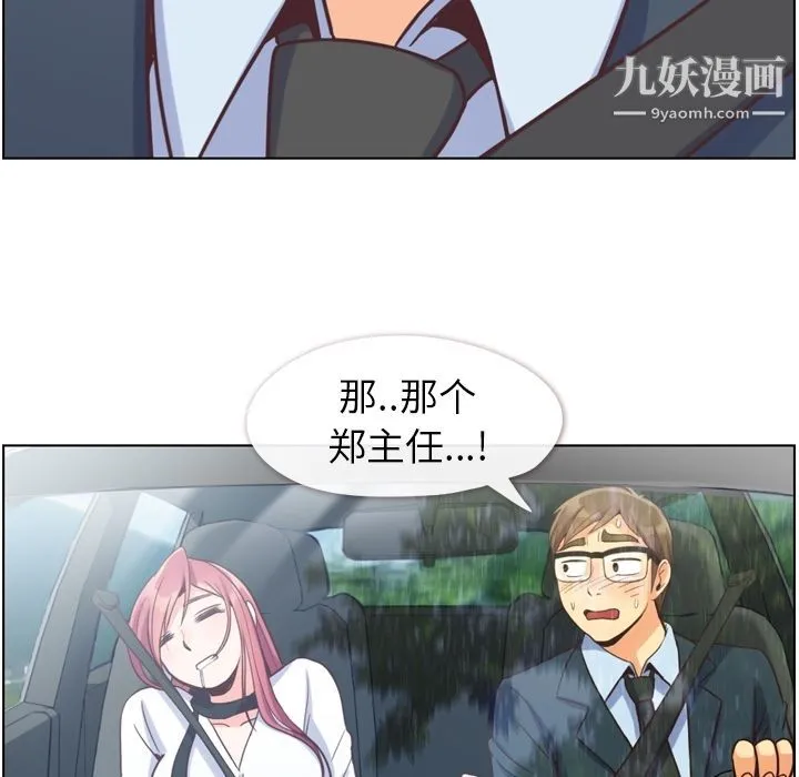 郑主任为何这样 - 第60话 - page 29