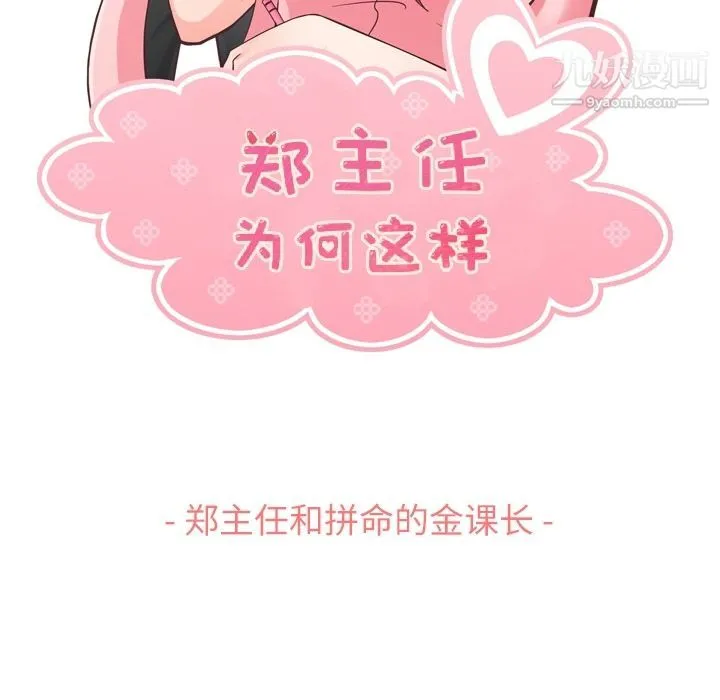 郑主任为何这样 - 第60话 - page 43