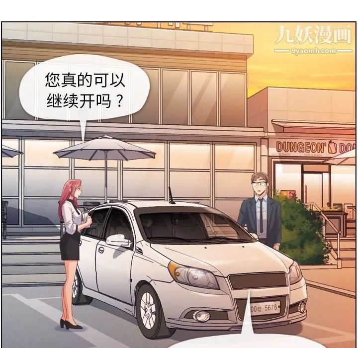 郑主任为何这样 - 第60话 - page 81