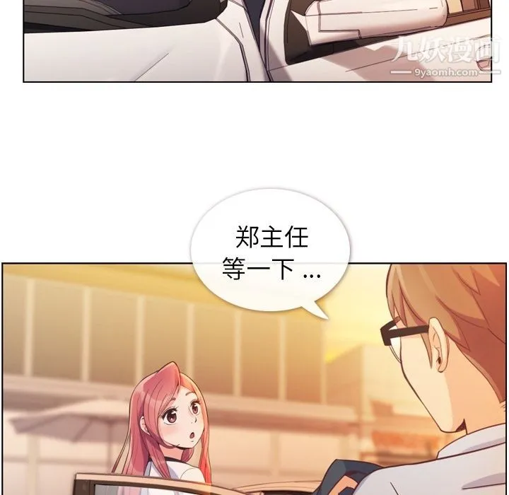 郑主任为何这样 - 第60话 - page 83