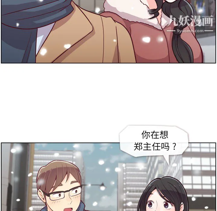 郑主任为何这样 - 第16话 - page 7
