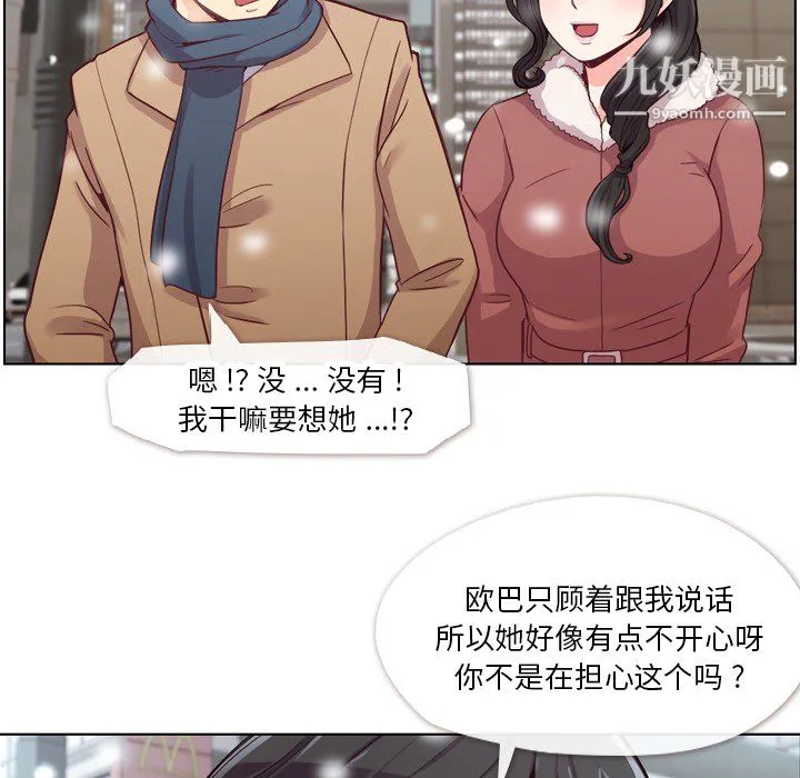 郑主任为何这样 - 第16话 - page 8