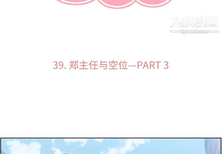 郑主任为何这样 - 第39话 - page 3