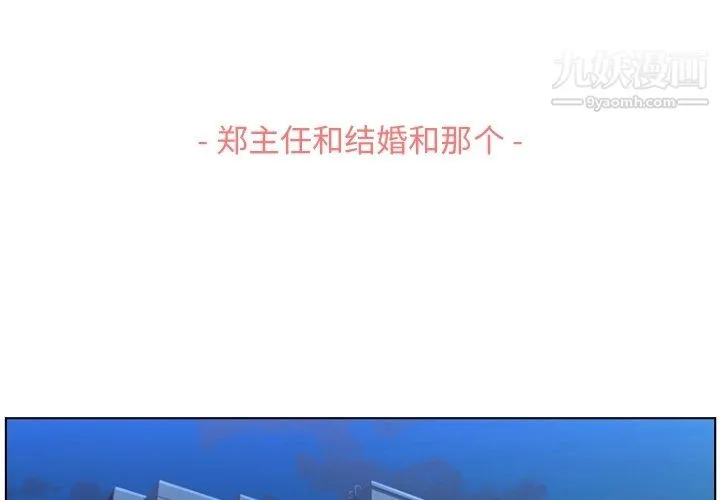 郑主任为何这样 - 第94话 - page 3
