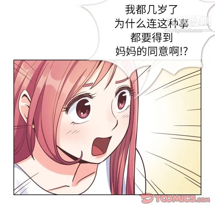 郑主任为何这样 - 第94话 - page 18
