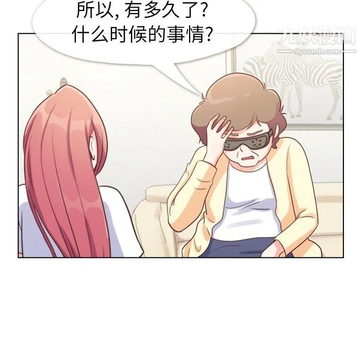 郑主任为何这样 - 第94话 - page 37