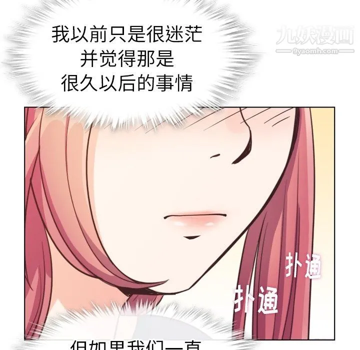 郑主任为何这样 - 第94话 - page 48