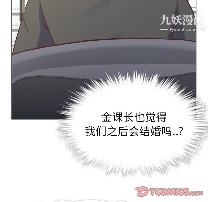 郑主任为何这样 - 第94话 - page 54