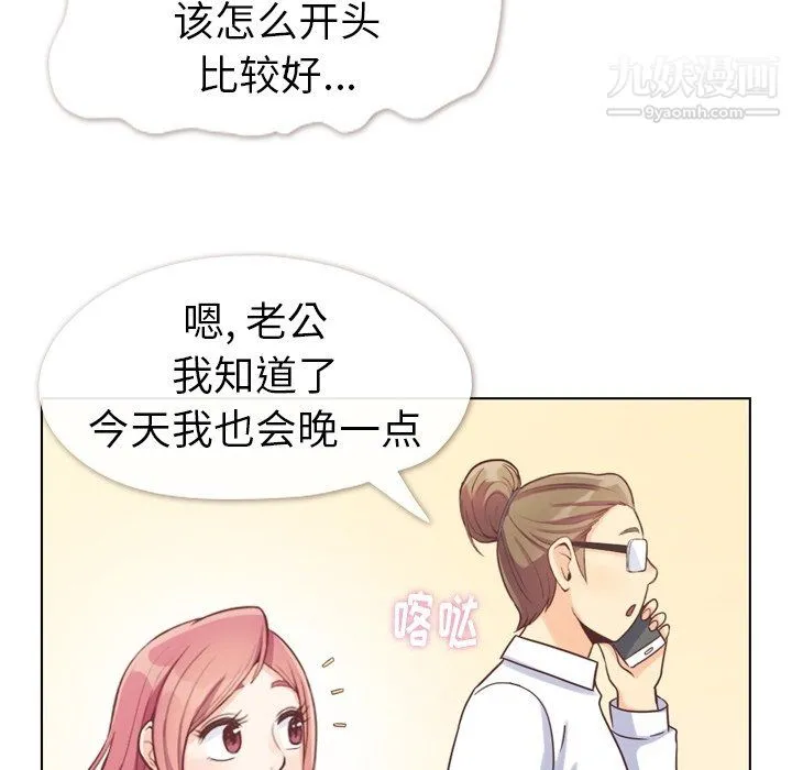郑主任为何这样 - 第94话 - page 56