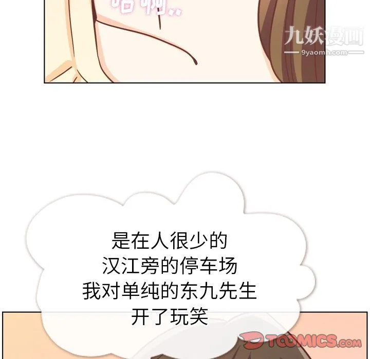 郑主任为何这样 - 第94话 - page 74