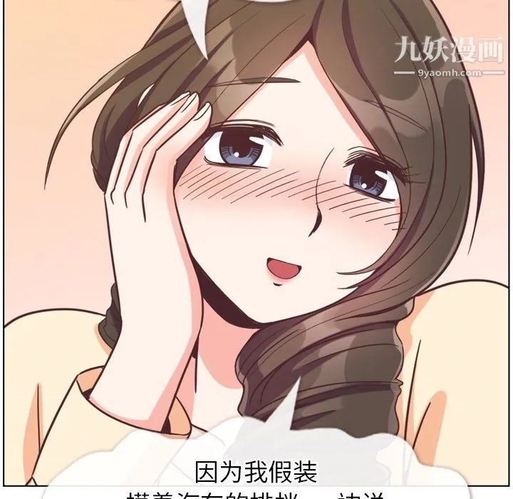 郑主任为何这样 - 第94话 - page 75