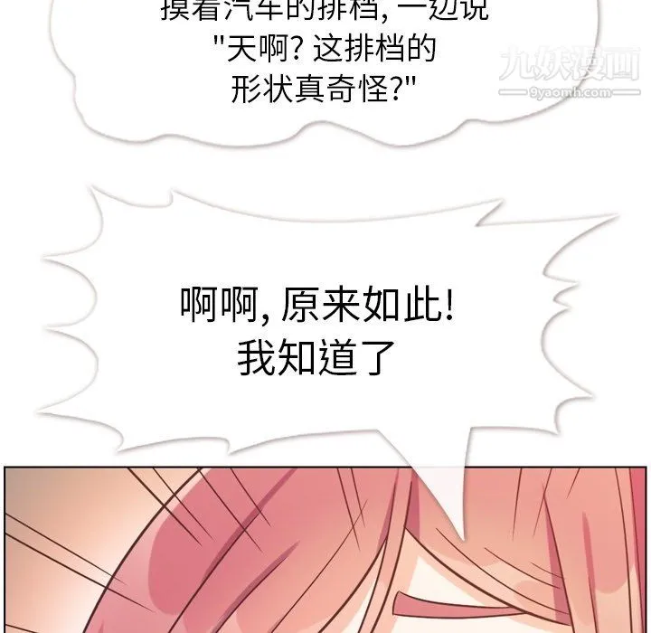 郑主任为何这样 - 第94话 - page 76