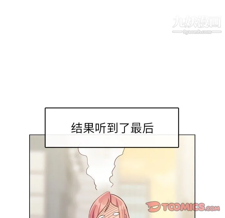 郑主任为何这样 - 第94话 - page 82