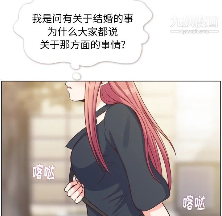 郑主任为何这样 - 第94话 - page 84