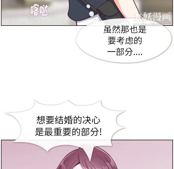 郑主任为何这样 - 第94话 - page 85