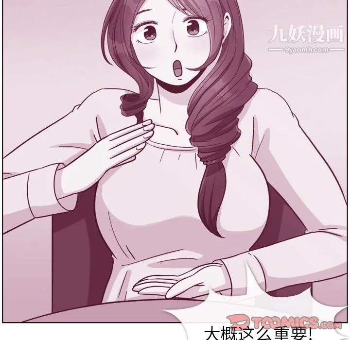 郑主任为何这样 - 第94话 - page 86