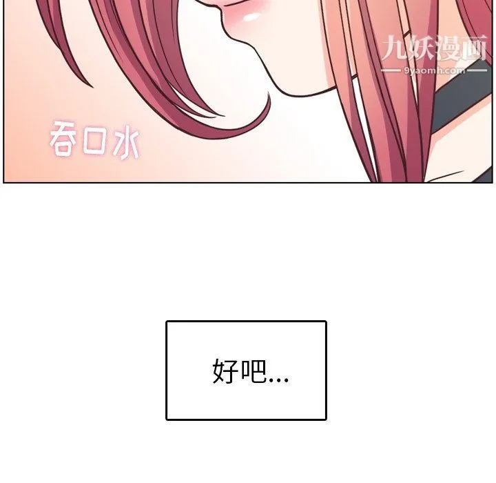 郑主任为何这样 - 第94话 - page 89