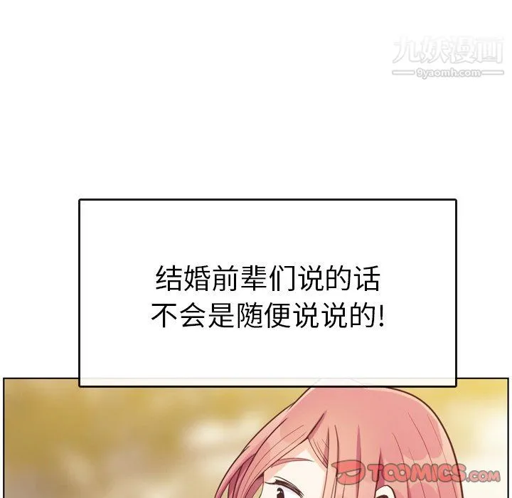 郑主任为何这样 - 第94话 - page 90