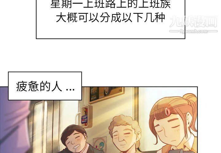 郑主任为何这样 - 第19话 - page 3