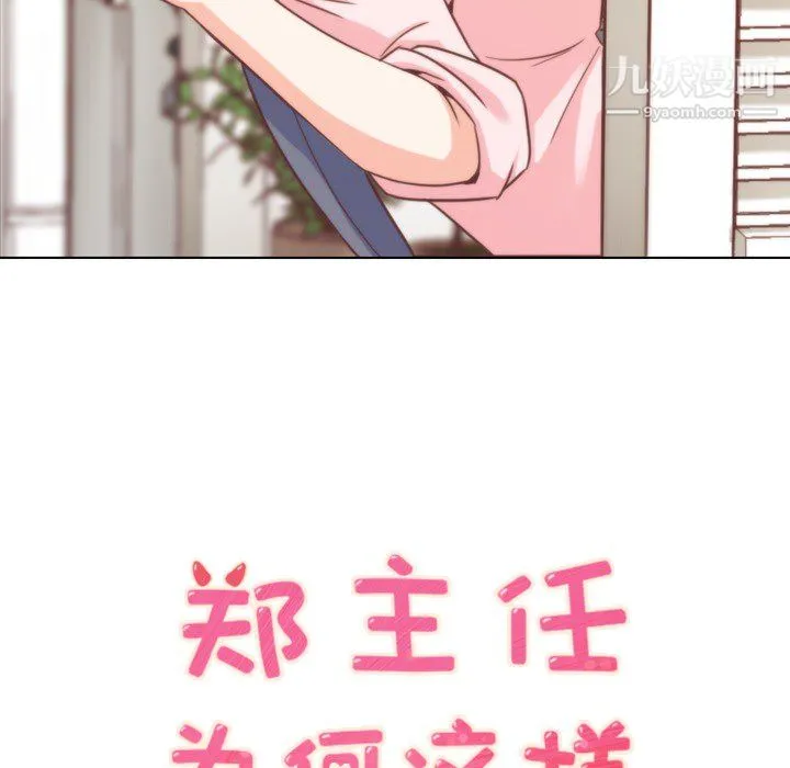 郑主任为何这样 - 第19话 - page 13
