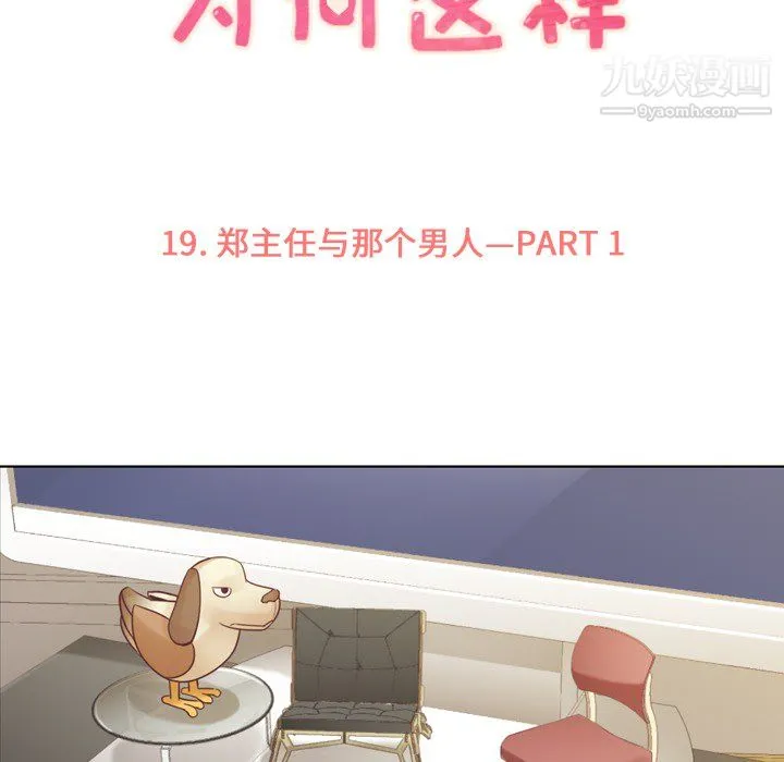 郑主任为何这样 - 第19话 - page 14