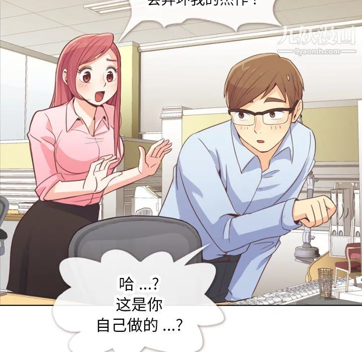 郑主任为何这样 - 第19话 - page 18