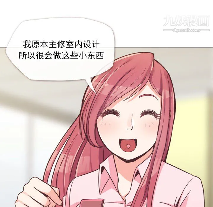郑主任为何这样 - 第19话 - page 21