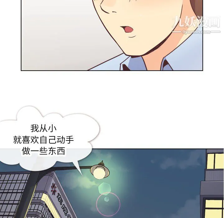 郑主任为何这样 - 第19话 - page 23