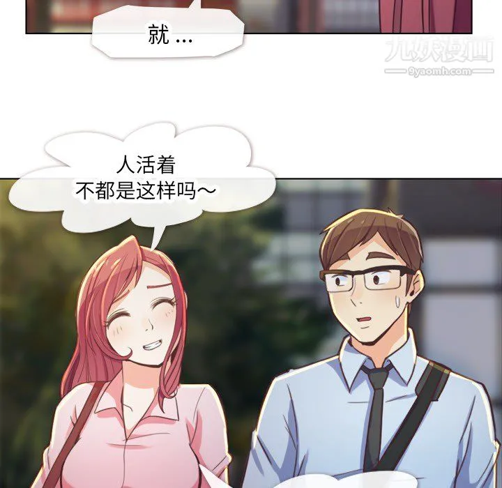 郑主任为何这样 - 第19话 - page 31