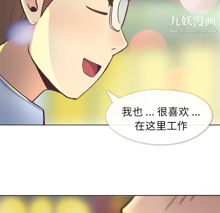 郑主任为何这样 - 第19话 - page 42