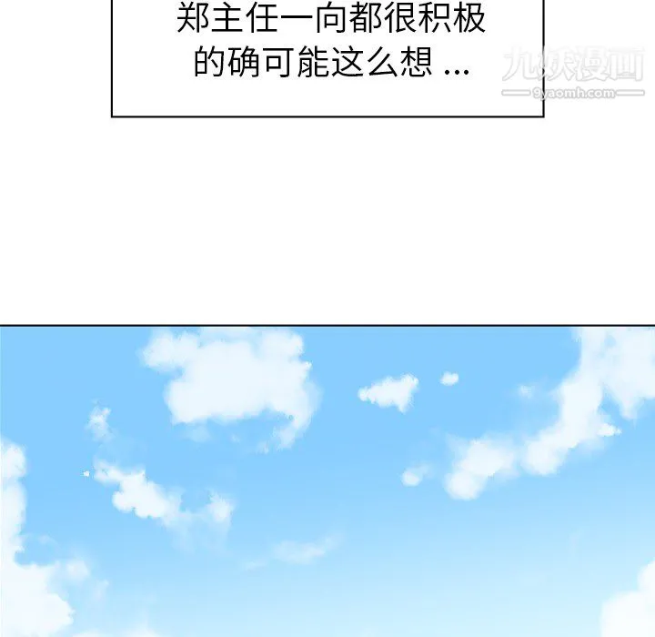 郑主任为何这样 - 第19话 - page 46